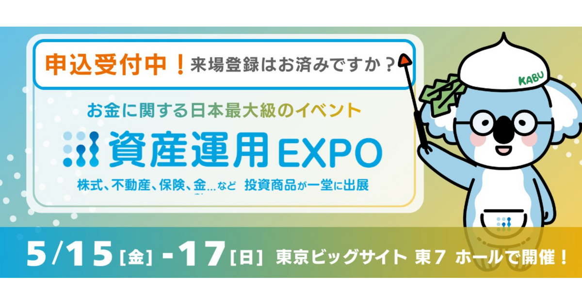 日本最大級のイベント「資産運用EXPO」のお知らせ|Fundsもセミナーに登壇いたします