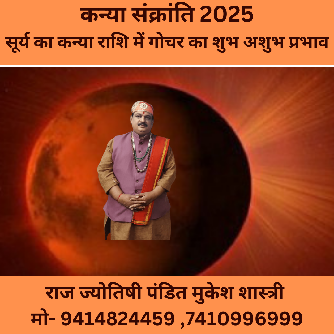 SURYA GOCHAR 2025 | KANYA SANKRANTI | SURY KA KANYA RASHI ME GOCHAR KA 12 RASHIYON PAR PRABHAV