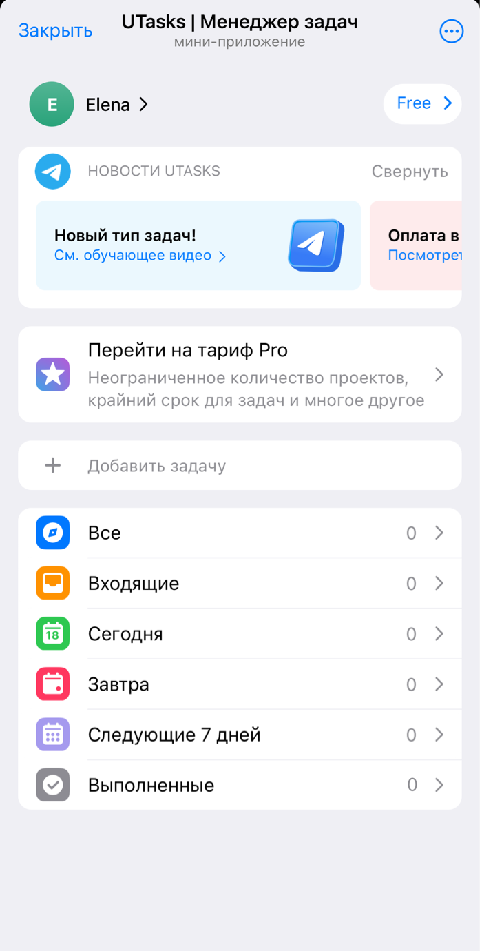 Главный экран UTasks с личными списками задач