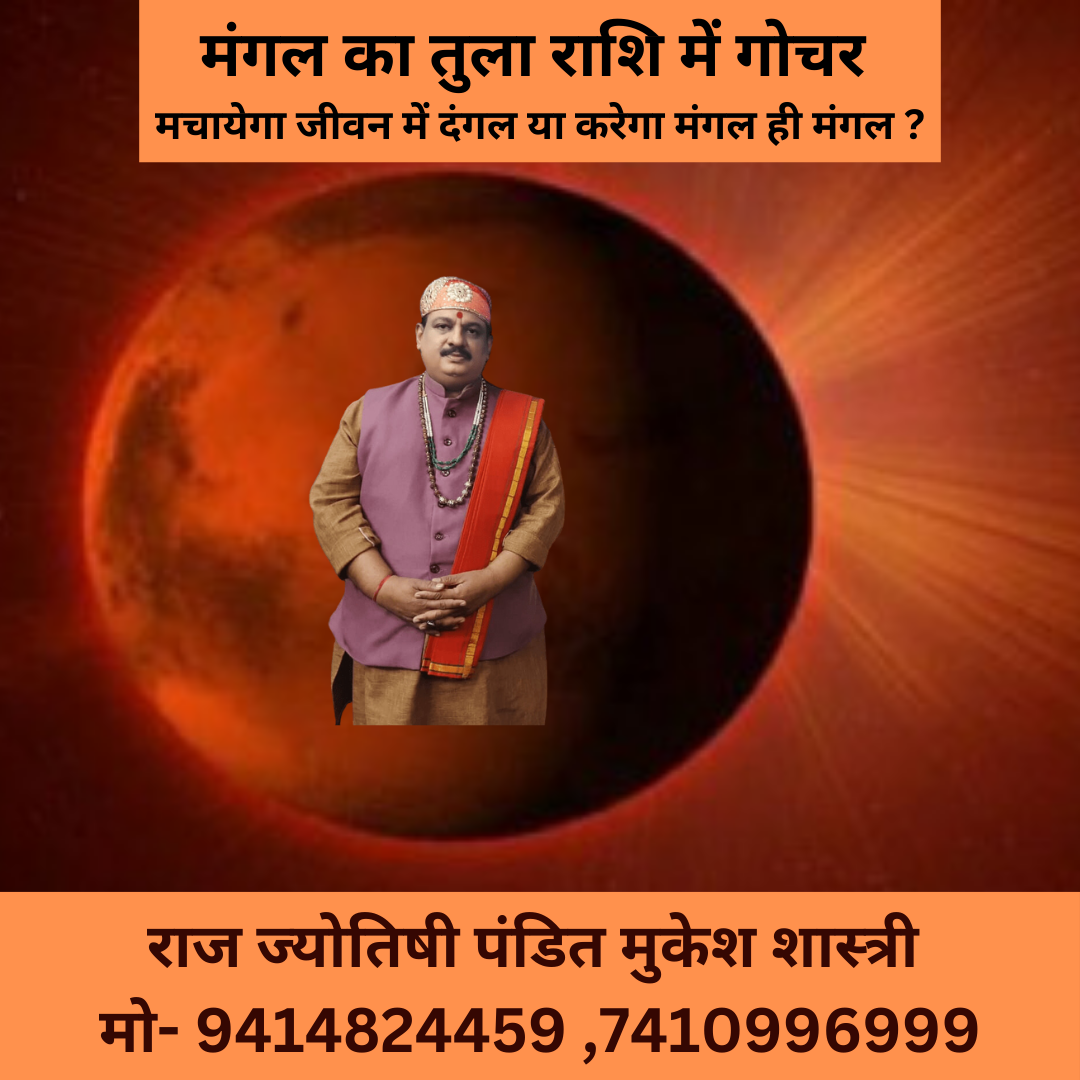 MANGAL GOCHAR 2025 | MANGAL KA TULA RASHI ME GOCHAR