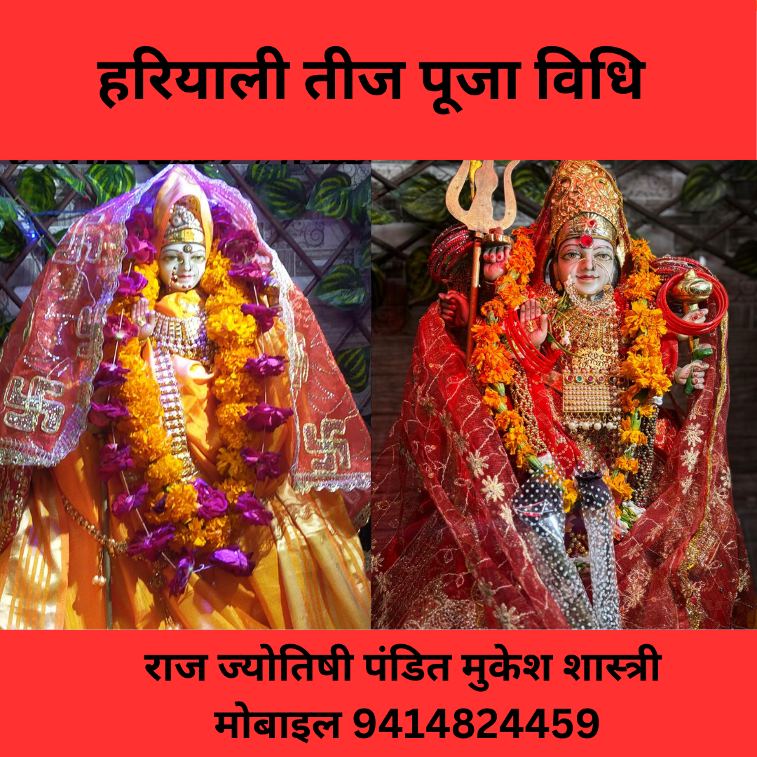 RASHI ANUSAR KARE HARIYALI TEEJ KI PUJA