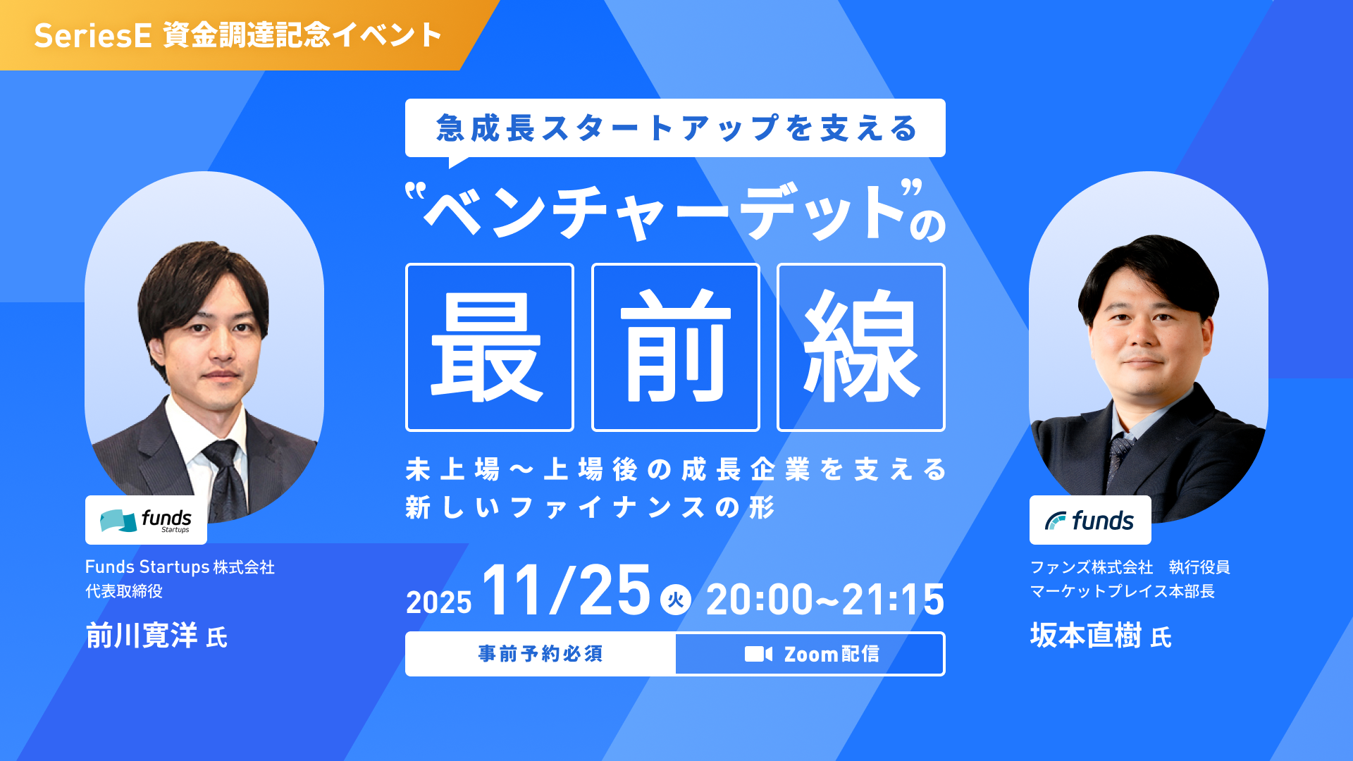 急成長スタートアップを支える”ベンチャーデット”の最前線 －未上場～上場後の成長企業を支える新しいファイナンスの形－