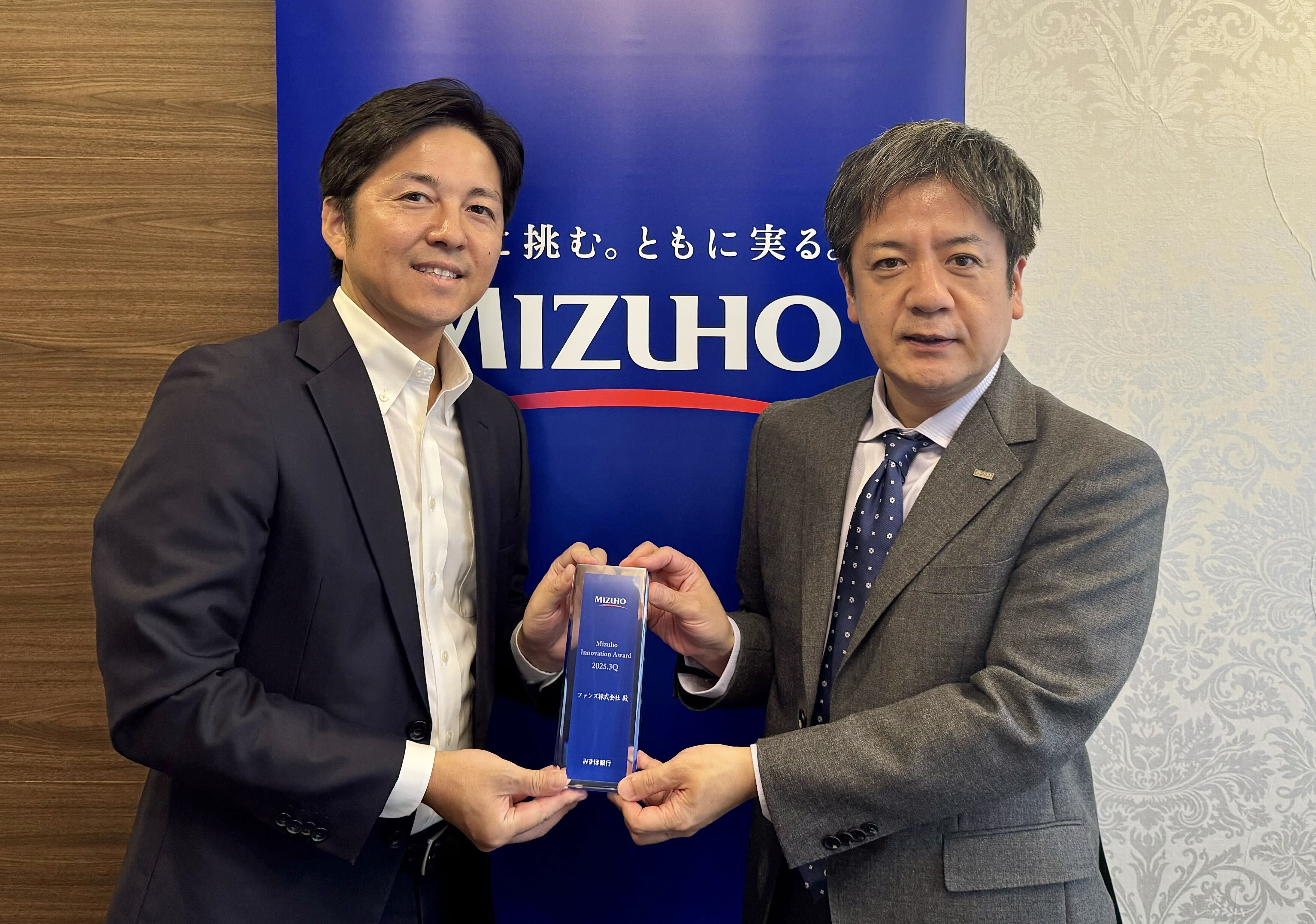 固定利回り投資の資産運用サービス「Funds」が、「Mizuho Innovation Award 2025.3Q」を受賞