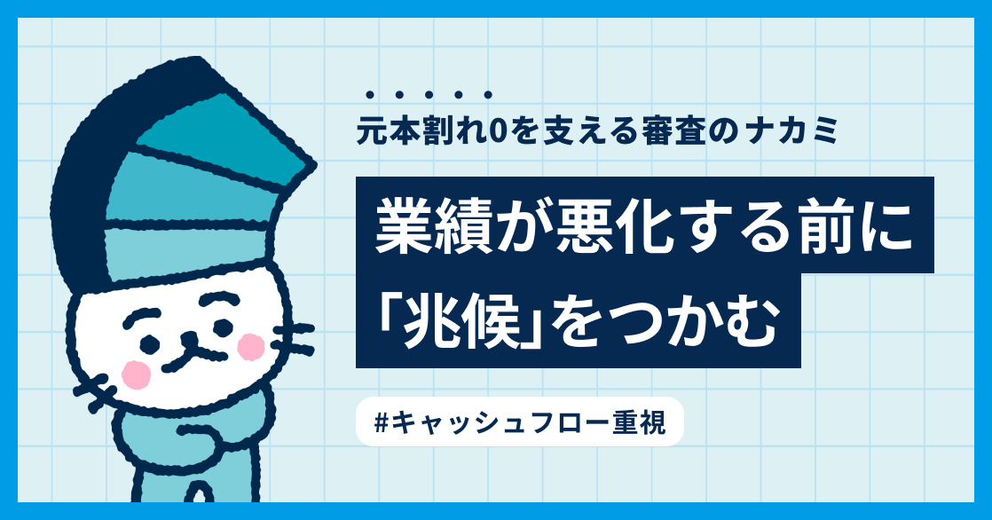Fundsを支える審査の話#1 「元本割れゼロ」とは?