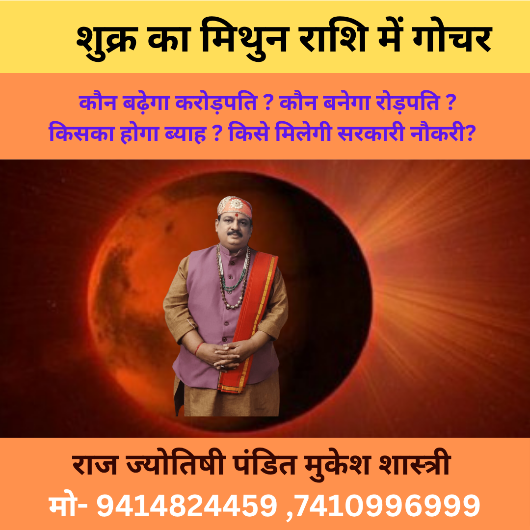 VENUS TRANSIT 2025 | SHUKRA KA MITHUN RASHI ME GOCHAR