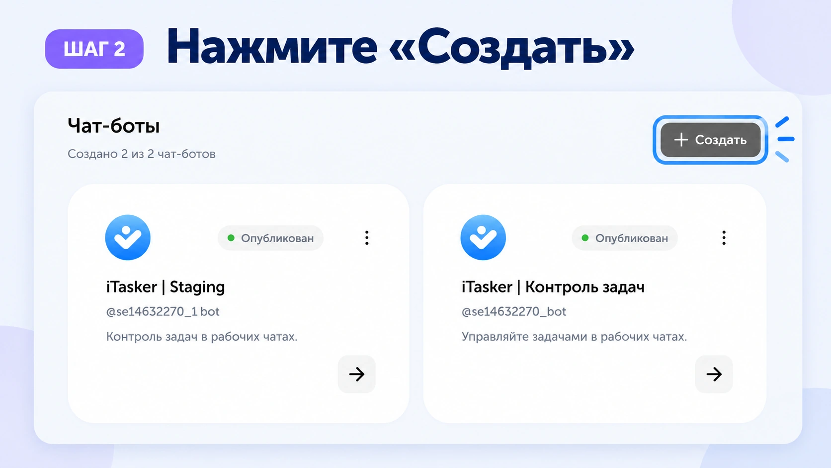 Расположение кнопки «Создать» в списке чат-ботов MAX