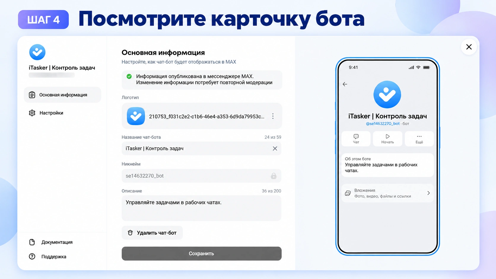 Карточка бота iTasker с предварительным просмотром в MAX