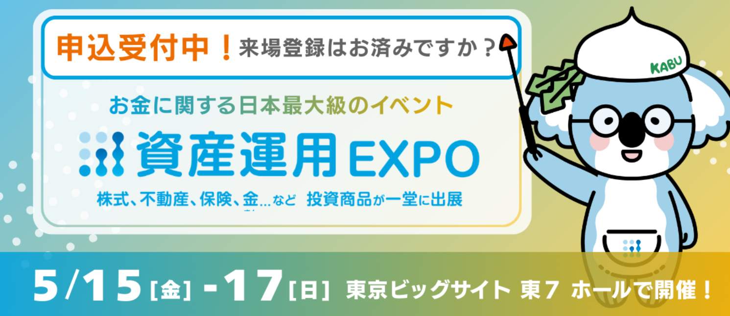 日本最大級のイベント「資産運用EXPO」のお知らせ｜Fundsもセミナーに登壇いたします