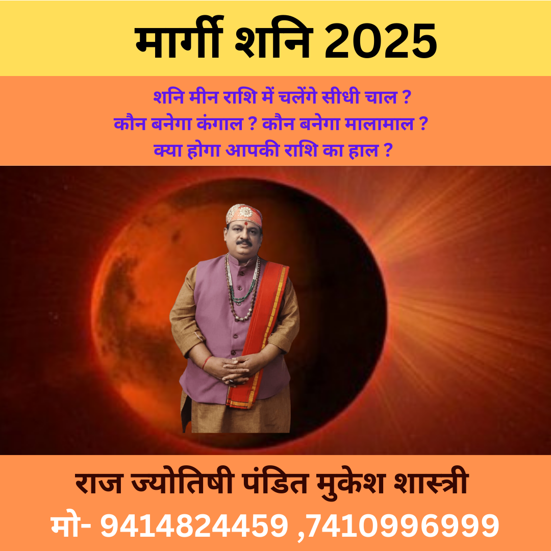 MARGI SHANI RASHIFAL | TULA RASHI ME SHANI CHALENGE SIDHI CHAAL ,KYA HOGA SABHI RASHIYON PAR SHUBH ASHUBH PRABHAV 