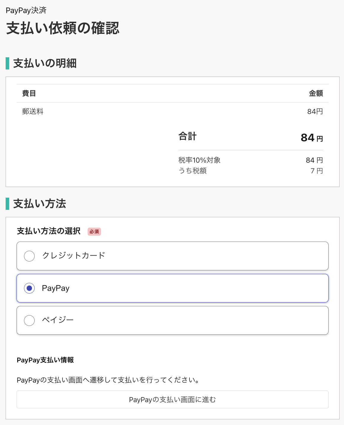 PayPayで支払いがしたい | よくあるご質問 | Graffer