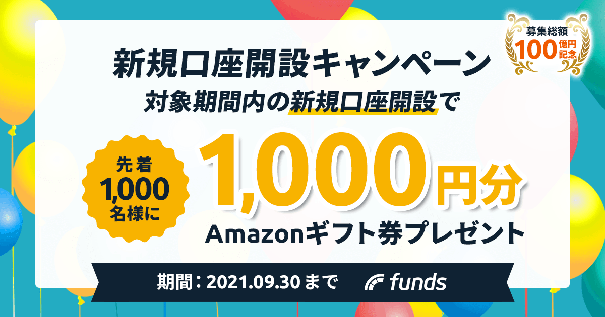 新規口座開設キャンペーンのお知らせ
